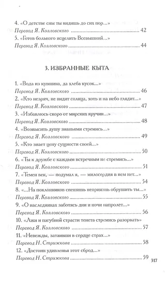 Абу Ибн Сина. Лирика - фото 3