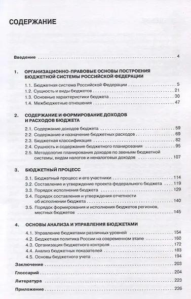 Бюджетная система РФ Учебник (м) Золотарева - фото 2