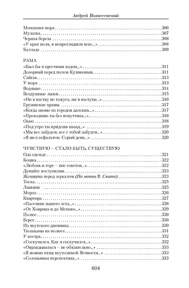 Малое собрание сочинений - фото 11