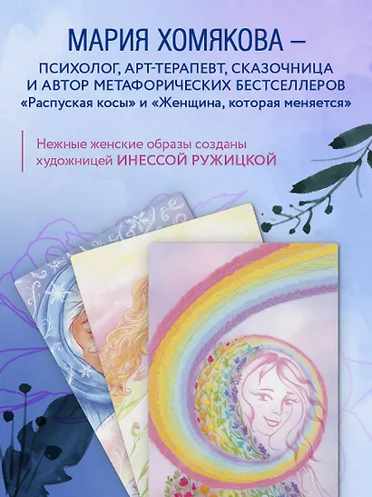 Бережно к себе. Ресурсные метафорические открытки для тепла и релакса - фото 9