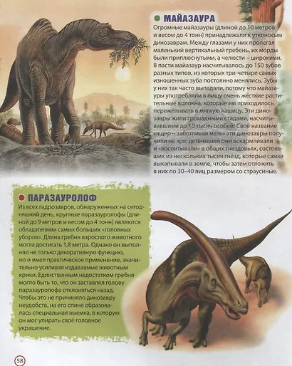 Удивительная планета динозавров. Энциклопедия для детей - фото 3