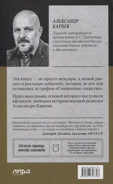 Шелковый путь. Записки военного разведчика - фото 3