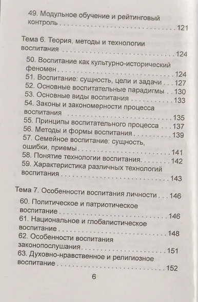 Педагогика: шпаргалки - фото 5