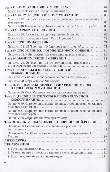 Международный культурный обмен и деловые коммуникации: Практикум - фото 3
