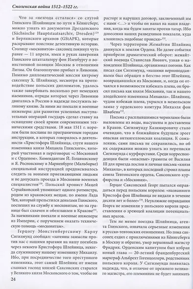 Смоленская война 1512-1522 гг. - фото 5
