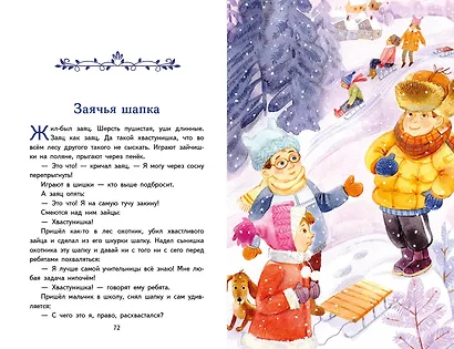 Волшебное слово. Рассказы (ил. С. Емельяновой) - фото 12