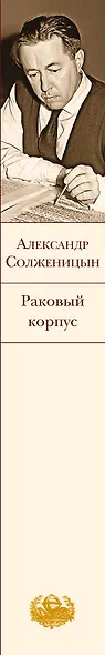 Раковый корпус - фото 7