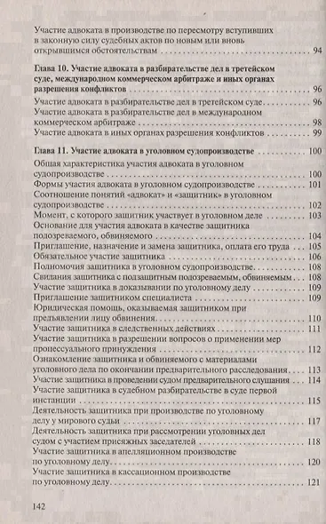 Адвокатура в вопросах и ответах учебное пособие. 3-е издание, переработанное и дополненное - фото 5
