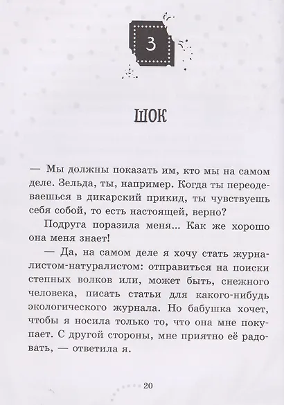 Большой переполох, или Как довести бабушек до белого каления - фото 5