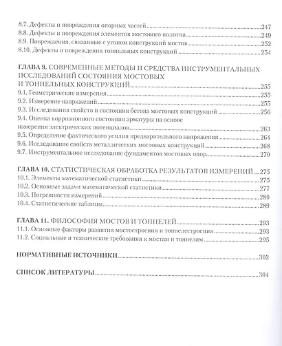 Основы теории надёжности автодорожных мостов и тоннелей - фото 4