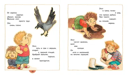 Что такое хорошо и что такое плохо? - фото 5