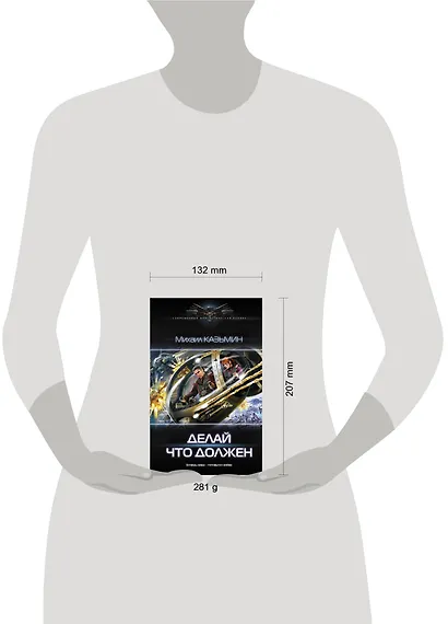 Делай что должен - фото 3