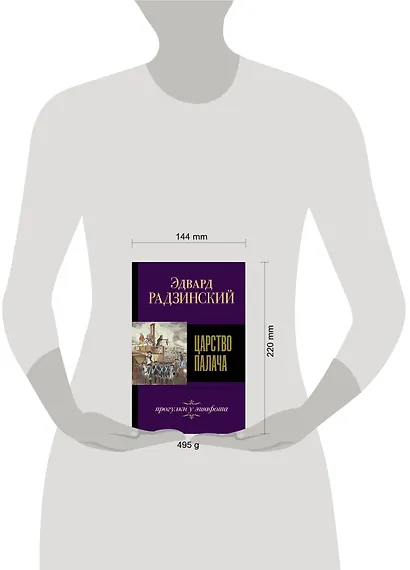 Царство палача. Прогулки у эшафота - фото 3