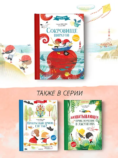 Сокровище пиратов - фото 6