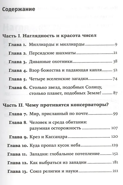 Миллиарды и миллиарды: Размышления о жизни и смерти на рубеже тысячелетий. 2-е издание - фото 2