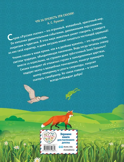 Серая Шейка. Сказки русских писателей о животных (ил. М. Белоусовой и др.) - фото 2