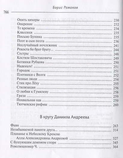 След под камнем. Об авторе "Розы Мира", его современниках и не только - фото 3