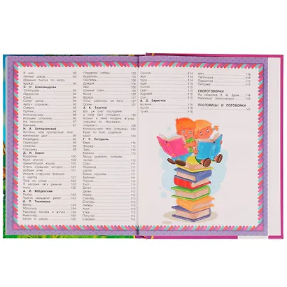 365 стихов, загадок и басен - фото 5