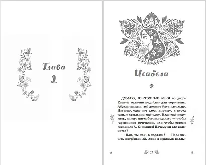 Энканто. Край чудес - фото 6