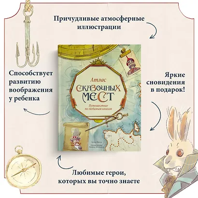 Атлас сказочных мест. Путешествие по любимым книгам - фото 5