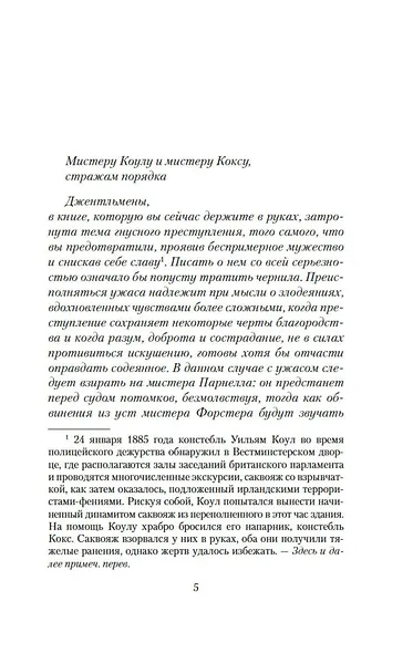 Приключения трех джентльменов. Новые сказки «Тысячи и одной ночи» - фото 10