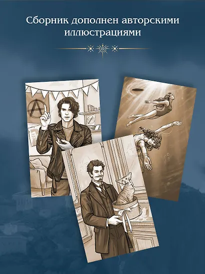 Див Тайной канцелярии. Книга 2. Колдун Российской империи (формат клатчбук) - фото 9