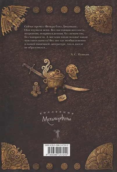 Вечера на хуторе близ Диканьки, Вий и другие повести из цикла "Миргород, Портрет (комплект из 3-х книг) - фото 3