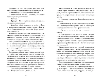 День, когда никто не проснулся - фото 8