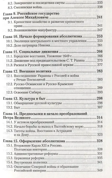 История России с древнейших времен до 1861 Г. (с картами) 5-е изд. пер. и доп. Уч.д/бак. - фото 5
