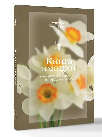 Книга эмоций - фото 3
