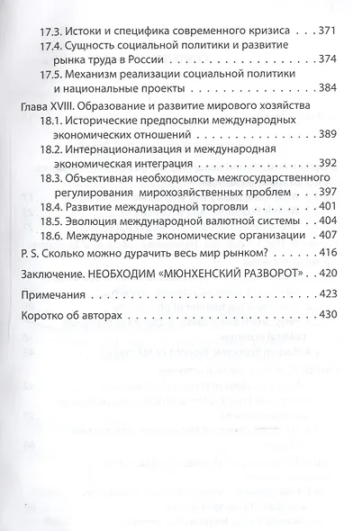 Политэкономия: краткий курс - фото 6