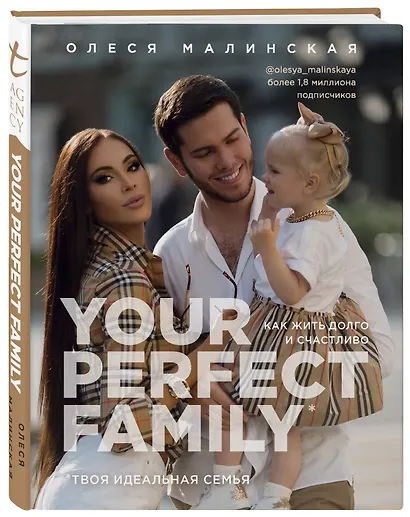 Your perfect family. Как жить долго и счастливо. Твоя идеальная семья - фото 3