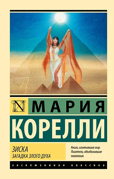 Зиска. Загадка злого духа - фото 1