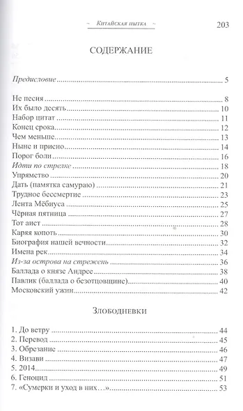 Китайская пытка - фото 2