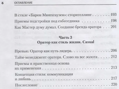 Эту речь невозможно забыть. Секреты ораторского мастерства. 2-е издание - фото 5