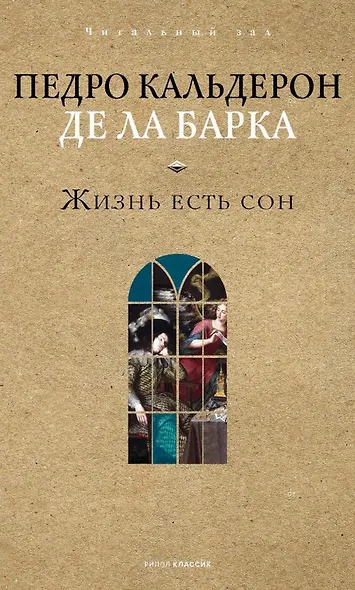 Жизнь есть сон - фото 1
