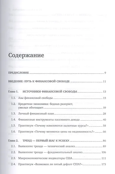 Путь к финансовой свободе: Профессиональный подход к трейдингу и инвестициям - фото 2