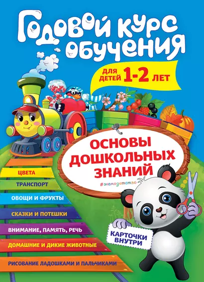 Годовой курс обучения: для детей 1-2 лет (карточки "Животные") - фото 1