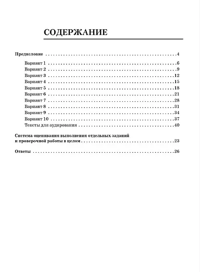 Английский язык. 5 класс. ВПР. 10 тренировочных вариантов. Новый ФГОС. Издание второе, переработанное - фото 2