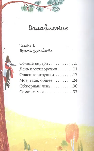 Овечка Эмма и её друзья - фото 3