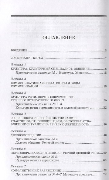 Культура профессионального речевого общения. Учебно-методическое пособие, 2-е изд., стер. - фото 2