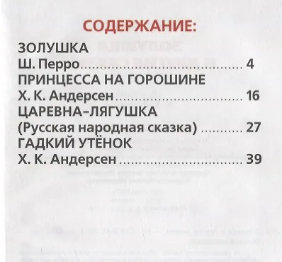 Золушка и другие сказки - фото 2