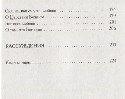 Духовные проповеди и рассуждения. - фото 3
