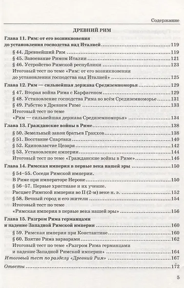 Тесты по истории Древнего мира. 5 класс. К учебнику А.А. Вигасина, Г.И. Годера, И.С. Свенцицкой, по редакцией А.А. Искендерова "Всеобщая история. История Древнего мира. 5 класс" - фото 4