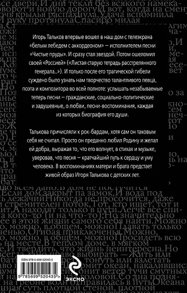 Крестный путь Игоря Талькова - фото 2