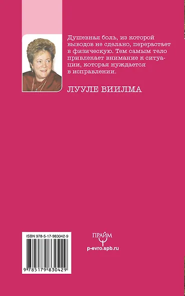 Избавление от любых болезней! Целительный справочник - фото 2