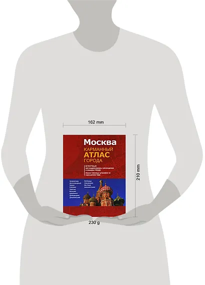 Москва.Карманный атлас города - фото 2