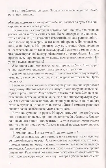 Чужими руками - фото 3