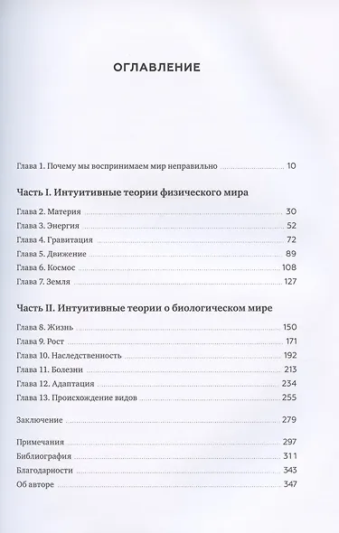 Сбитые с толку. Почему наши интуитивные представления о мире часто ошибочны - фото 4