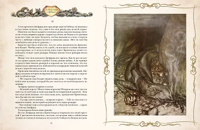 Сказки и мифы о драконах - фото 8